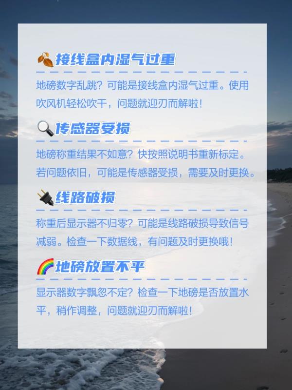 地磅故障分析(地磅故障原因分析)-第3张图片-地磅秤之家 地磅故障分析(地磅故障原因分析)-第3张图片-地磅秤之家
