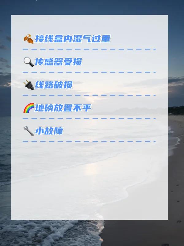 地磅故障分析(地磅故障原因分析)-第2张图片-地磅秤之家 地磅故障分析(地磅故障原因分析)-第2张图片-地磅秤之家