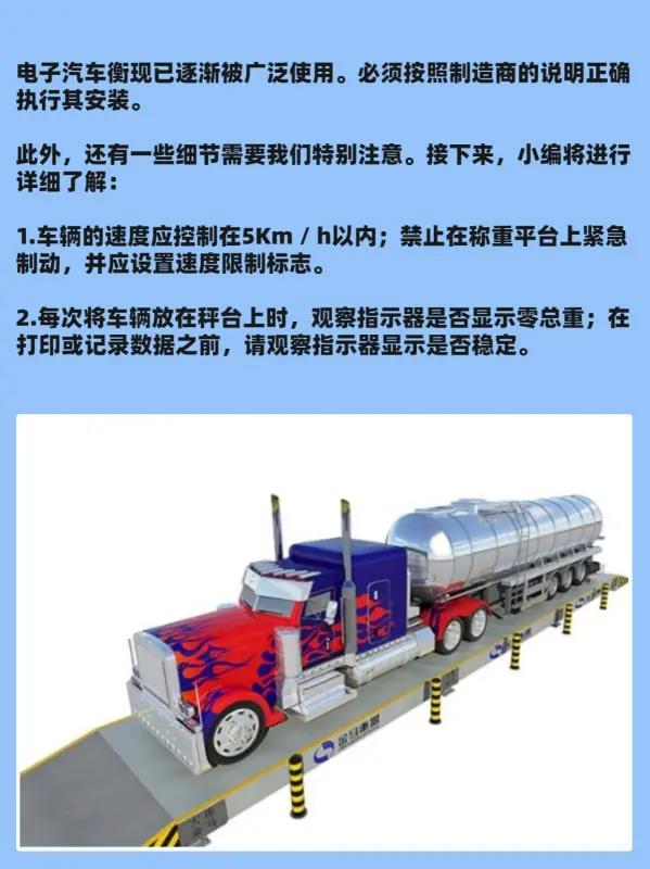 电子汽车衡基础怎么做(构建电子汽车衡基础的步骤)-第1张图片-地磅秤之家