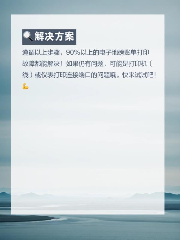 地磅故障(地磅故障排查与修复指南)-第5张图片-地磅秤之家 地磅故障(地磅故障排查与修复指南)-第5张图片-地磅秤之家