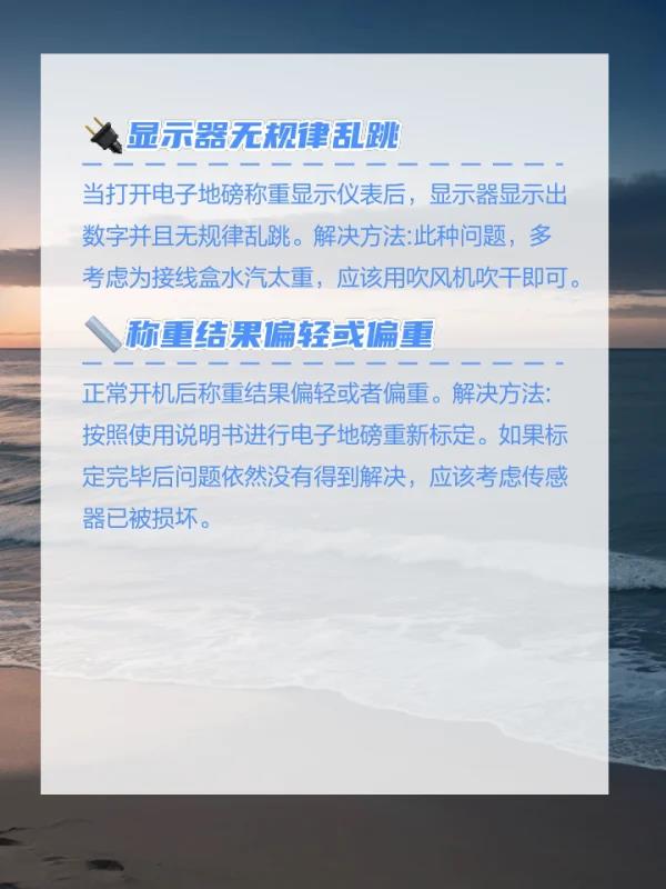 地磅修理出现故障(地磅故障修理)-第3张图片-地磅秤之家 地磅修理出现故障(地磅故障修理)-第3张图片-地磅秤之家