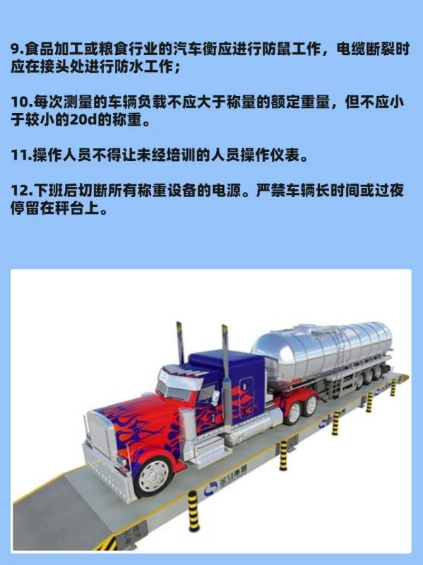 电子汽车衡基础怎么做(构建电子汽车衡基础的步骤)-第3张图片-地磅秤之家