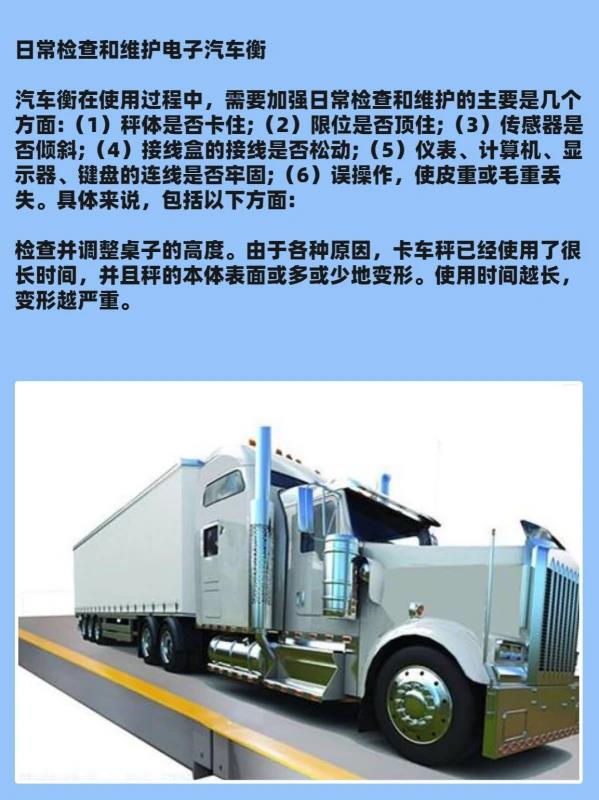 电子汽车衡基础怎么做(构建电子汽车衡基础的步骤)-第4张图片-地磅秤之家