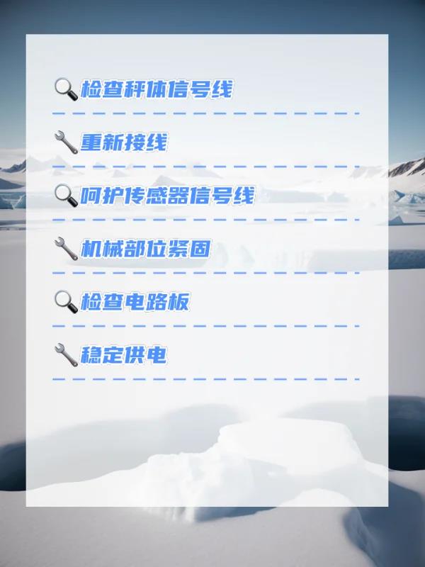地磅常见故障排除方法(地磅故障快速排除指南)-第2张图片-地磅秤之家